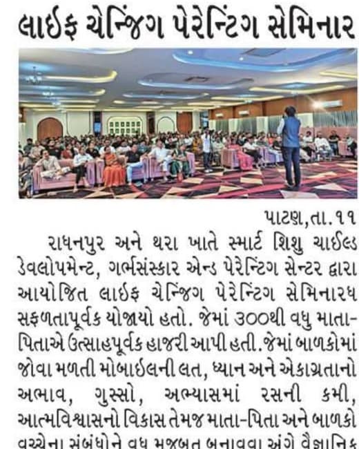 Gujarat Samachar newspaper coverage of the Smart Shishu Life Changing Parenting Seminar